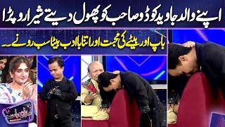 Apny Walid Javed Kodu Sahab Ko Phool Dety Shera Ro Para  Javed Kodu  Mazaq Raat Season 2