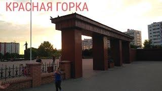 Мемориал Красная Горка Евпатория  Июнь 2019