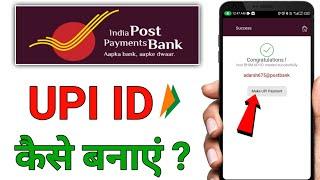 IPPB mobile banking app me UPI ID kaise banaye  Bhim upi id kaise banaye Ippb bank me  Ippb UPI ID