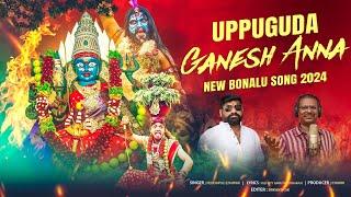 Uppuguda Ganesh Anna Bonalu Song  Bonalu Songs 2024  Maisamma Songs  Peddapuli Eshwar Audios