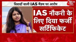 Pooja Khedkar Case विवादों में घिरीं Maharashtra की IAS अधिकारी Pooja Khedkar की बढ़ी मुश्किलें
