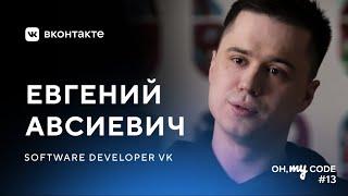 Как разрабатывается Android-приложение ВКонтакте — OH MY CODE #13