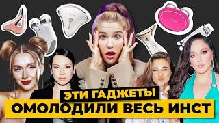 Они омолодили весь инстаграм  Foreo Nuface Gezatone