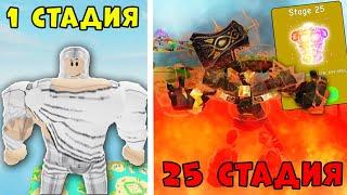 ШОК Получил ВСЕ стадии в Lifting Simulator Roblox