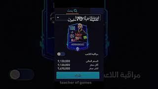 أرخص تشكيلة بسعر 70 مليون كوينز فيفا موبايل 23 #فيفا_موبايل #fifamobile #gaming