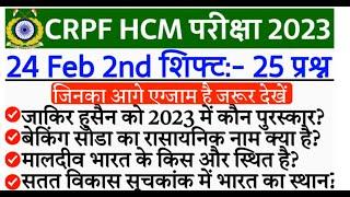 HCM CRPF analysis 2023 l24 February 2nd shift HCM crpf analysis today 2nd shift HCM crpf question