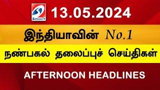 Today Headlines 13 May l 2024 Noon Headlines  Sathiyam TV  Afternoon Headlines  Latest Update