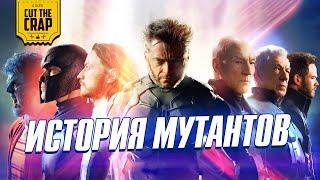 Полная история Людей-ИксX-Men до фильма Люди-Икс Тёмный Феникс