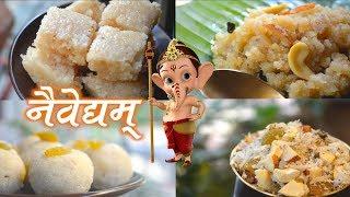 Ganpati Naivedya Recipes In Marathi  गणपती नैवेद्य पदार्थ  BEING MARATHI