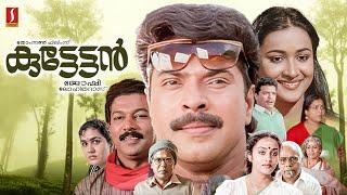 Kuttettan HD Full Movie  Malayalam Comedy Movie  Mammootty  Jagadheesh  Murali  Thilakan