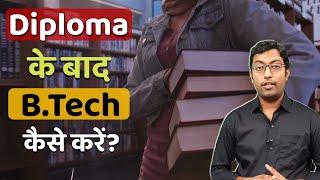 Benefits of B.Tech after Diploma  डिप्लोमा के बाद बीटेक कैसे करें ?  Guru Chakachak