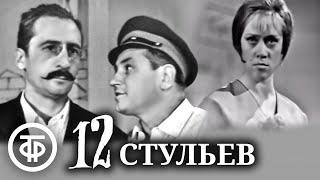 Двенадцать стульев. Первая телеэкранизация 1966