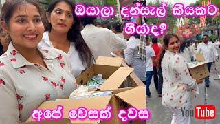 ඔයාලා දන්සැල් කීයකට ගියාද ? අපේ වෙසක් දවස  Ridma Pilapitiya  wesak day