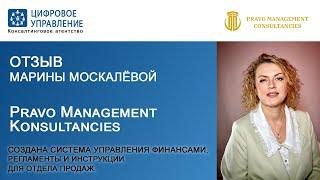 Отзыв от Pravo Management Consultancies Дубай