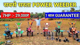 सबसे सस्ता Power Weeder मात्र 29000₹  1साल GUARANTEE