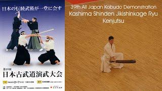 Kashima Shinden Jiki Shinkage Ryu Kenjutsu - 39th All Japan Kobudo Demonstration