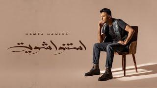 Hamza Namira - Estanno Shewaya  حمزة نمرة - استنوا شوية