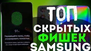 НАСТРОЙ СЕЙЧАС МОЩНЕЙШИЕ СКРЫТЫЕ ФИШКИ Samsung Galaxy – ТОП