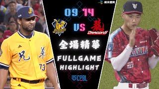 #CPBL 中華職棒35年 例行賽 0914 #中信兄弟 VS #味全龍 全場賽事精華｜#CTBCBrothers  VS #WeiChuanDragons Full Game Highlights