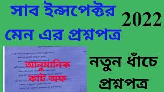 WBP SI MAIN 2022 QUESTION PAPER ANALYSIS  CUT OFF