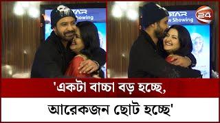 তুমি আমাকে বিয়ে করেছ কেন? রাজের প্রশ্নে যা জবাব দিলেন পরীমণি  Porimoni and Razz  Channel 24