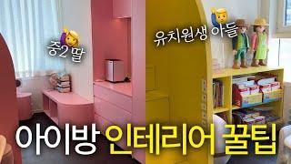 책 좋아하는 자녀를 위한 컬러풀 인테리어 ‼️인천 송도 아파트 함께 구경해요 1편