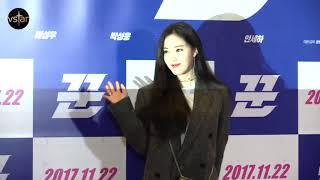 171120 Hyomin @ The Swindlers  꾼 VIP Movie Premiere #2