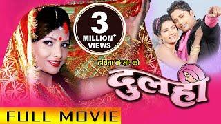 Nepali Movie - Dulahi Full Movie  Rajesh Hamal Sumina Ghimire  New Nepali Movie 2017 Latest