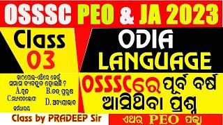OSSSC PEO & JA ODIA LANGUAGE CLASS BY PRADEEP SIRPREVIOUS YEAR QUESTION SOLUTION