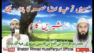 Superhit Album New Kalam Mai To Chala Tha Misr Ka Bazar Dekhne Maualna Wali Bastavi Shabbir Ahmad