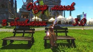 ArcheAge обзор магов в 3.0