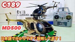 MD500 C189  6軸電子ジャイロスコープで安定性向上 高度制御用の気圧計を採用 操作も楽で安定性の良いフライトが楽しめます！