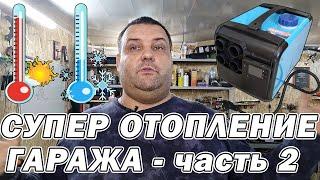 Отопление гаража своими руками из китайской автономки - часть 2  Сергей Штыфан