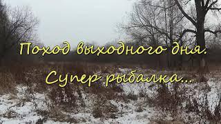 Поход на лесное озеро...Рыбалка...Супер клев..