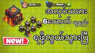 How To Get 6 Builder New Update Clash of Clans