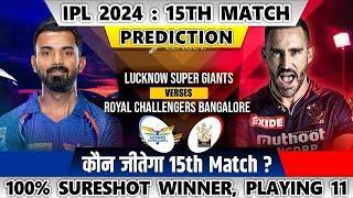 Bangalore vs Lucknow Toss Prediction  RCB vs LSG IPL 15th Toss Prediction  Aaj Ka Toss Kon Jitega