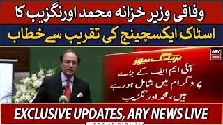 LIVE  Finance Minister Muhammad Aurangzeb addresses the event  ARY News LIVE