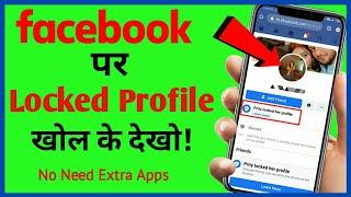 Facebook Me Lock Profile Photo Kaise Dekhe  How To See Locked profile on Fb