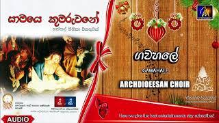 Gawahale - Archdioeesan Choir  Official Audio  MEntertainments