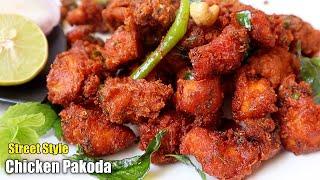 Oil పీల్చకుండా కరకరలాడే చికెన్ పకోడి Street Style Chicken Pakoda  Chicken Fry In Telugu  chicken