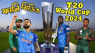 India vs Pakistan 2024 ICC T20 World Cup Special Funny Video Babar Azam Virat Koli Shakib Sports