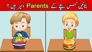 Urdu Paheliyan & Paheli To Test Your Mind  Kis Bache k Parents Ameer Hai  Riddles in Hindi & Urdu