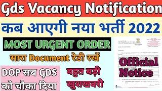 GDS Cycle 4 Notification ReleaseKab Aayegi Gds Cycle 4 VacancyGds Latest NewsGds News Today#mts