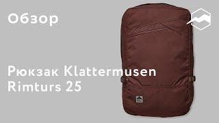 Городской рюкзак Klattermusen Rimturs 25. Обзор
