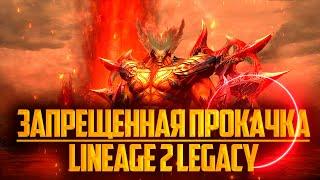 Самая быстра прокачка до третье професии в Lineage 2 Legacy