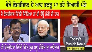 Punjabi News 9 January 2020  e9 Punjab News Today  Navjot Sidhu  Delhi Elections 2020