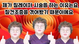 산부인과TV 321편 폐경을 맞은 여의사가 질레이저시술을 추천하는 이유