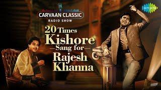 CarvaanWeekend Classic Radio Show  20 Times Kishore Kumar Sang For Rajesh Khanna