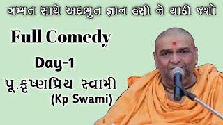 Full Comedy Day-1  પૂ.કૃષ્ણપ્રિય સ્વામી Kp Swami  Baps Katha  Baps