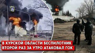 Аэродром нефтебаза и завод дроны атаковали Курскую и Воронежскую области